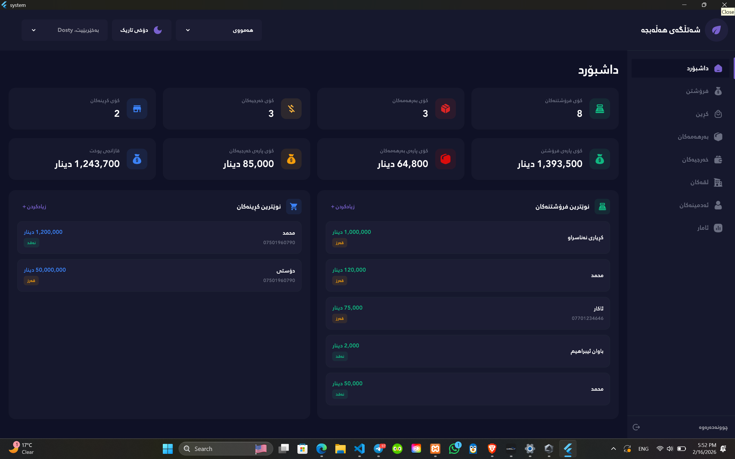 داشبۆرد - دۆخی تاریک